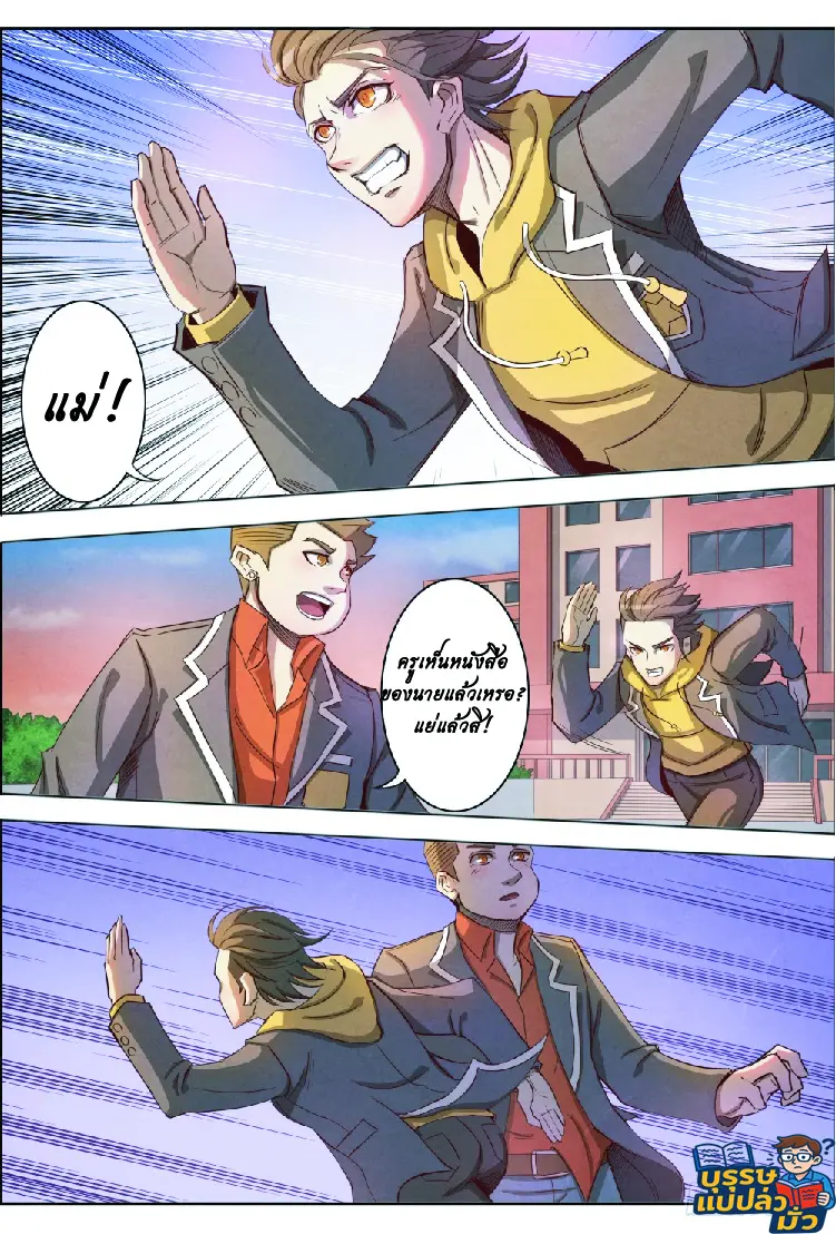 กลับจากโลกอมตะ ตอนที่ 4 หน้า 17
