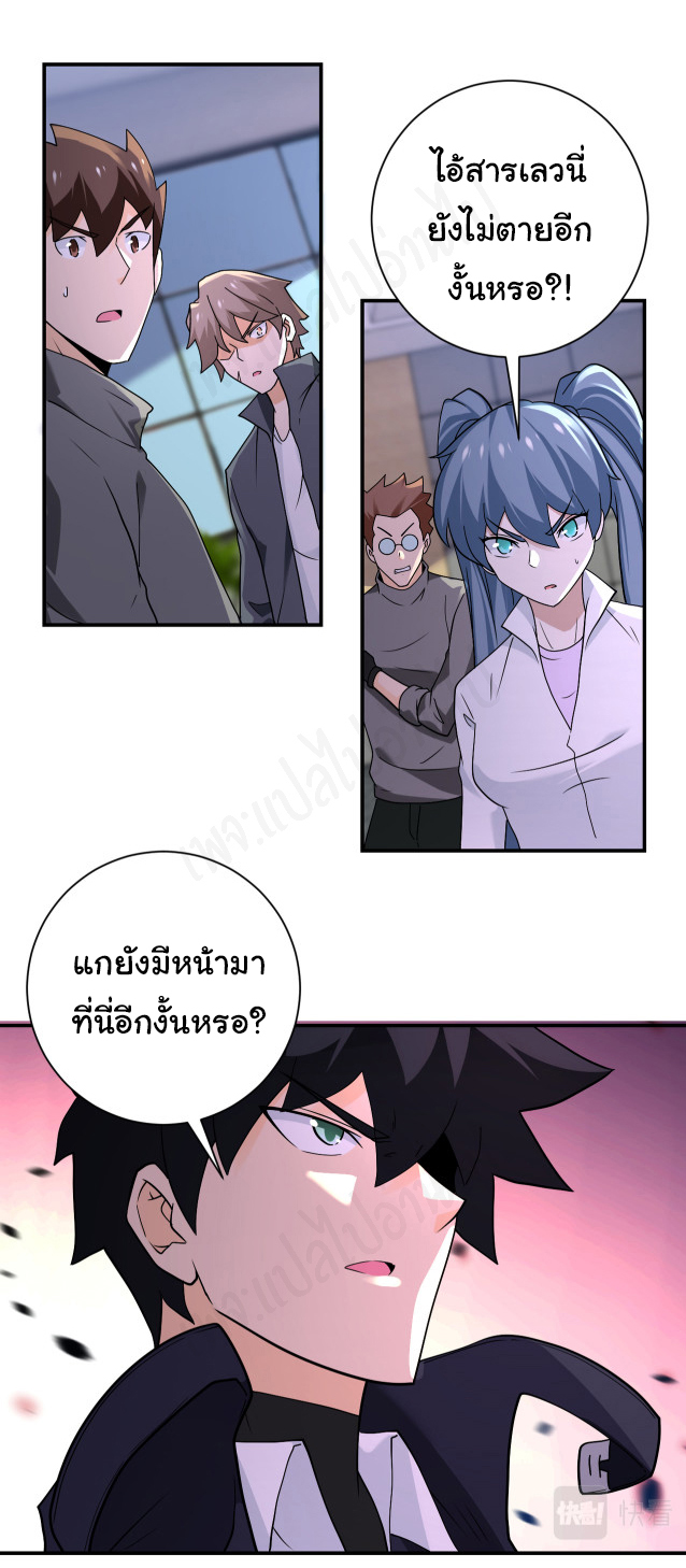 Apocalyptic Super System ตอนที่ 258 หน้า 11
