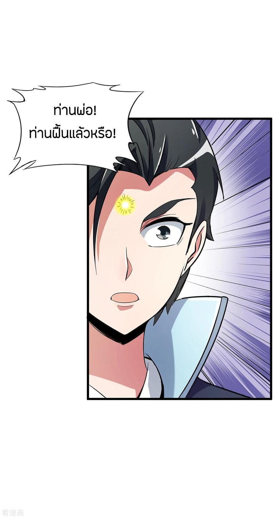 ข้าคือมหาตำนานพิฆาต ตอนที่ 6 หน้า 10