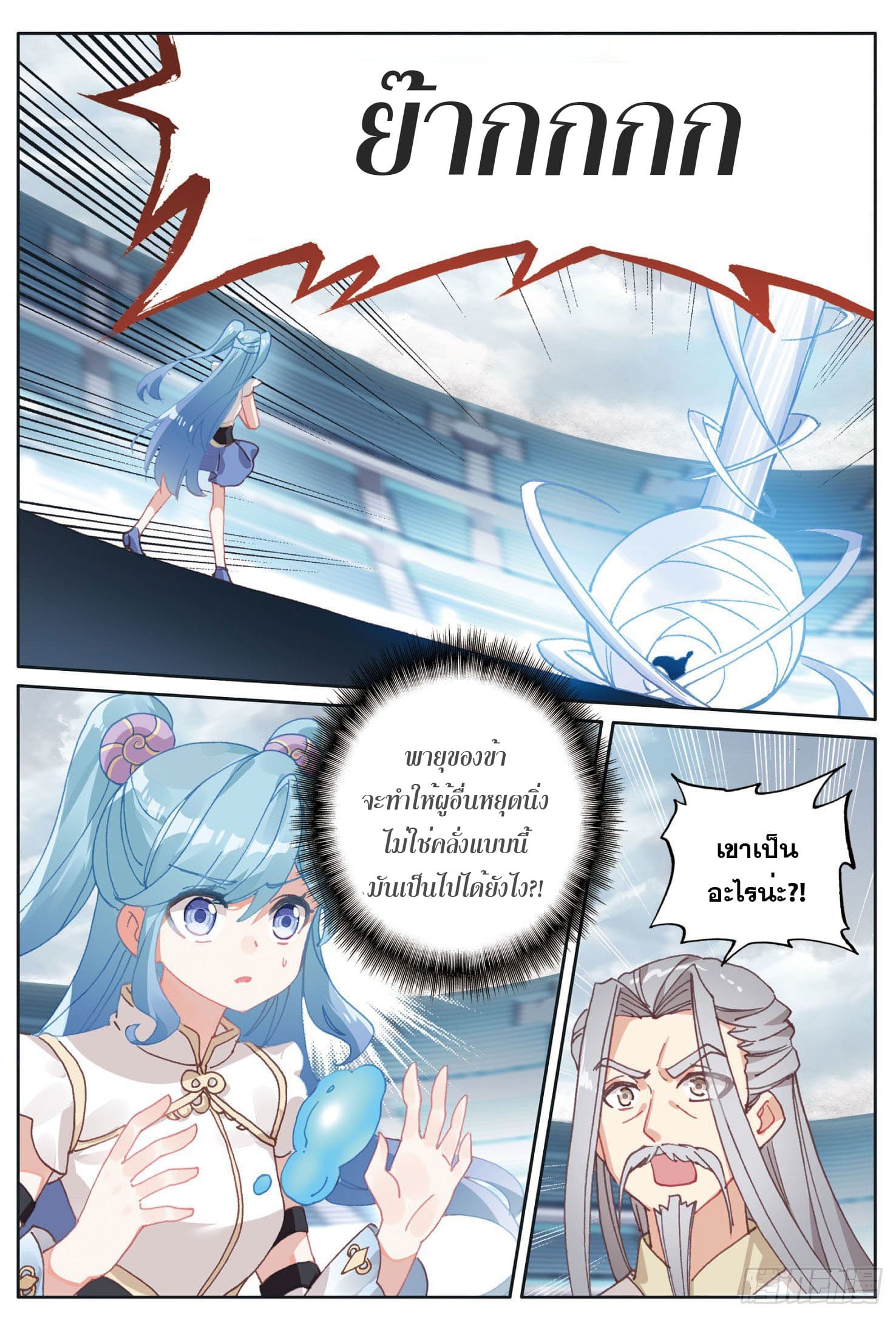 Child of light บุตรแห่งแสง ตอนที่ 14 หน้า 2