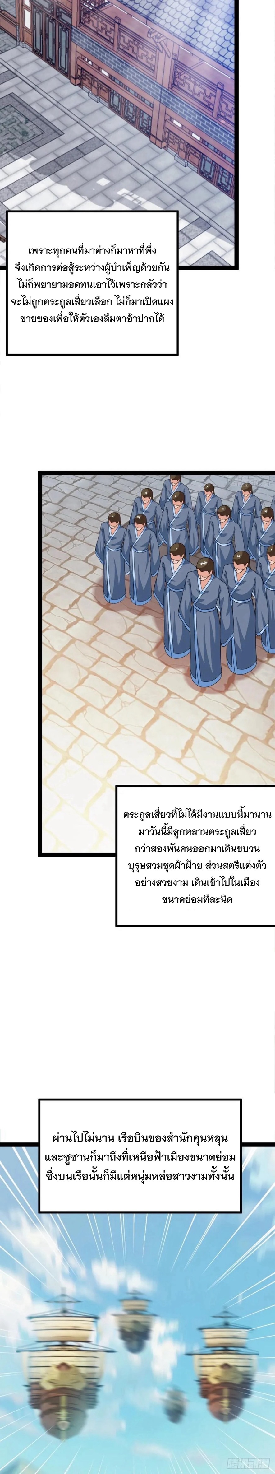 มาต่างโลกร้อยปีพึ่งมีระบบซะงั้น ตอนที่ 77 หน้า 7