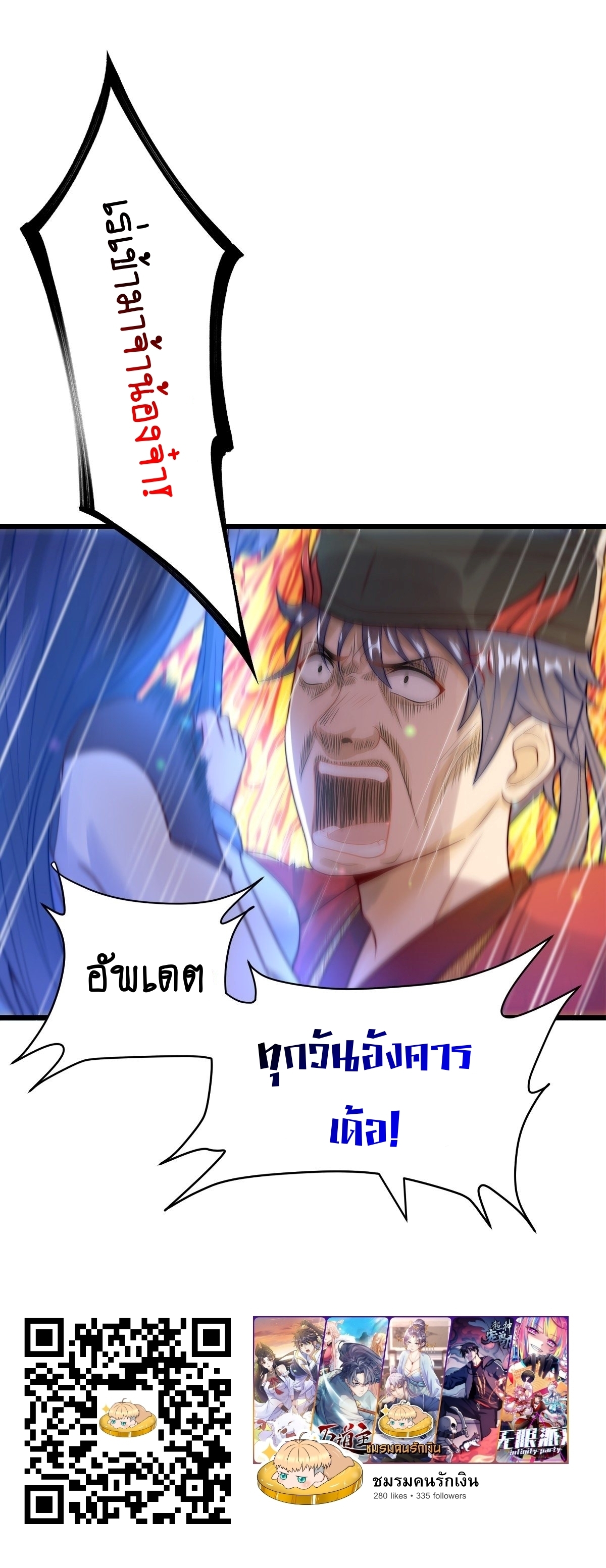 เทพก็อยากทำไร่ไถนาเหมือนกัน! (ชนจีน) ตอนที่ 91 หน้า 10