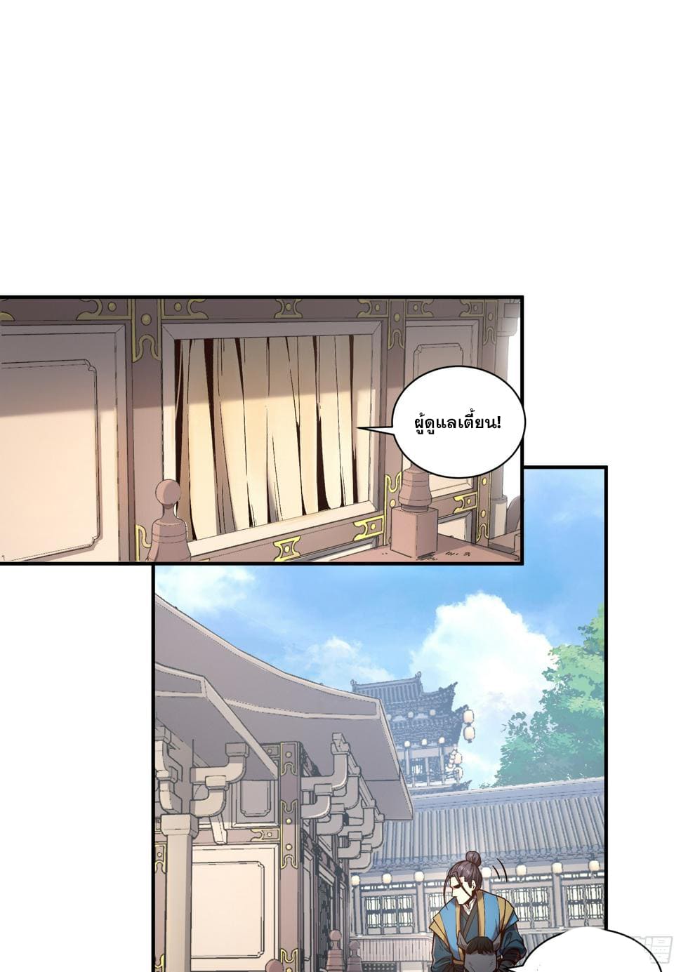 หาญท้าชะตาฟ้า ปริศนายุทธจักร ตอนที่ 26 หน้า 26