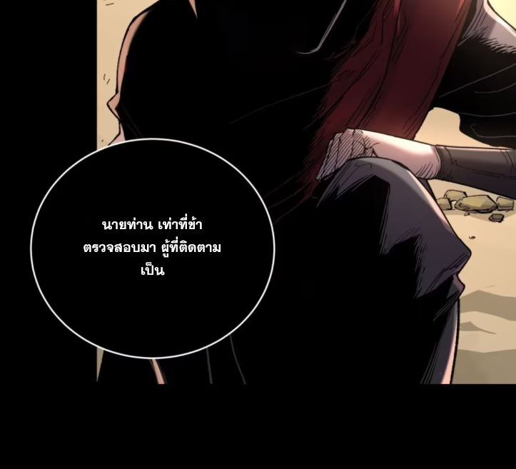 หาญท้าชะตาฟ้า ปริศนายุทธจักร ตอนที่ 47 หน้า 60