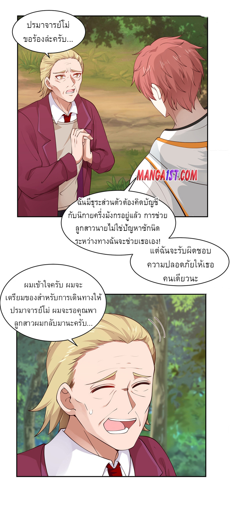 I have dragon in my body ตอนที่ 216 หน้า 5