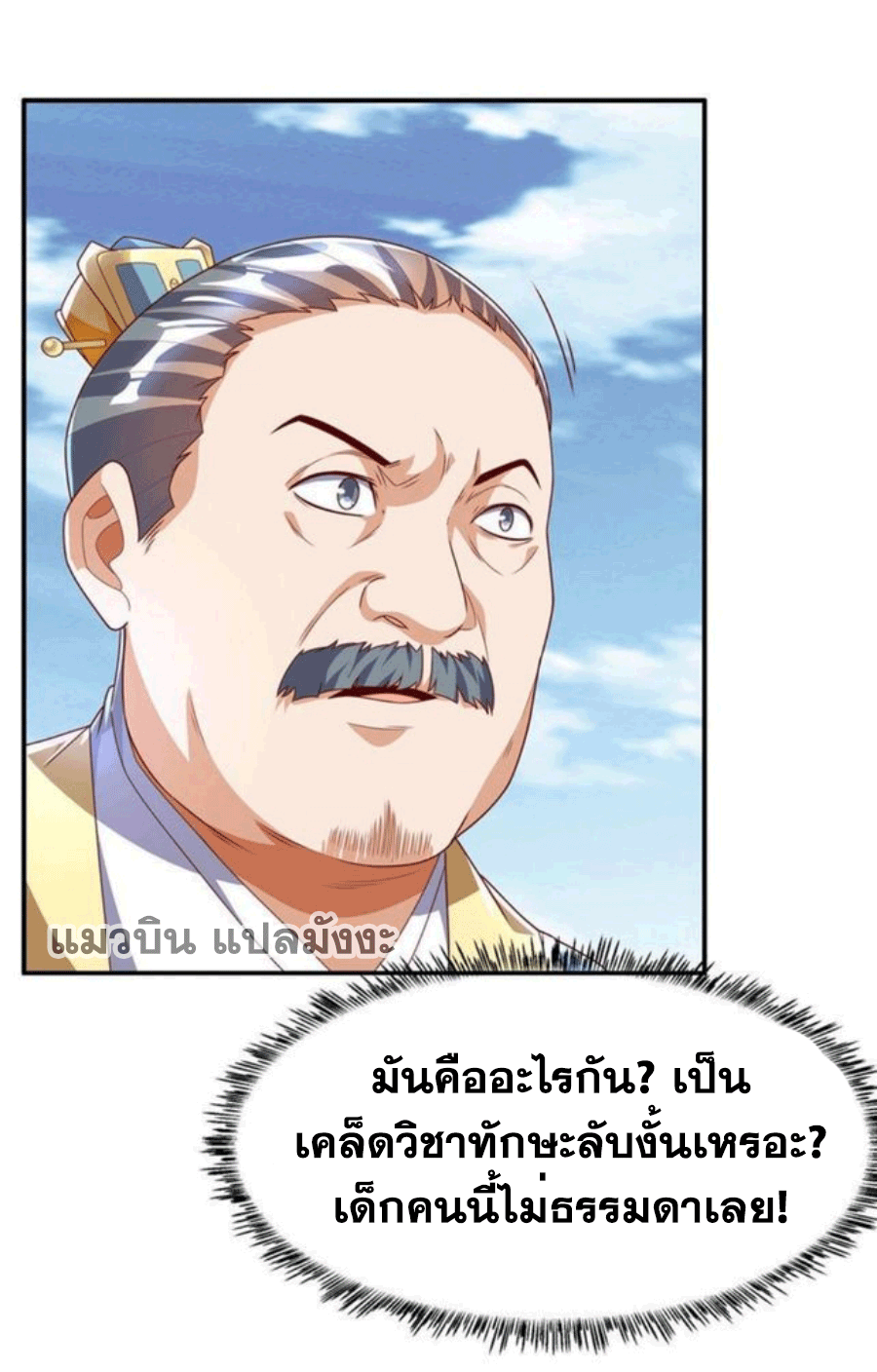 Wu ni ตอนที่ 220 หน้า 34