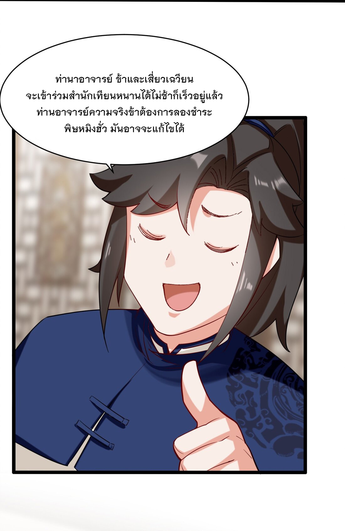 ข้าคือผู้กลืนกินไร้ที่สิ้นสุด (ชนจีน) ตอนที่ 51 หน้า 11