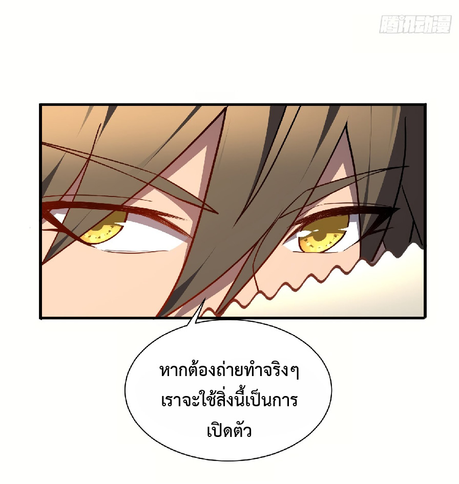 The People On Earth Are Too Ferocious ตอนที่ 125 หน้า 36