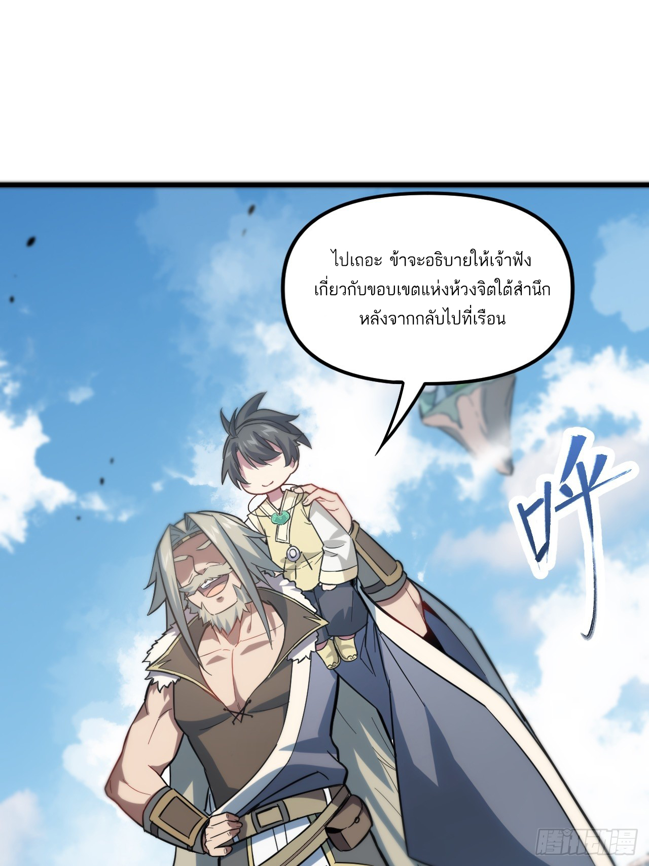 กำเนิดร่างเทวะบรรพกาล ตอนที่ 4 หน้า 79