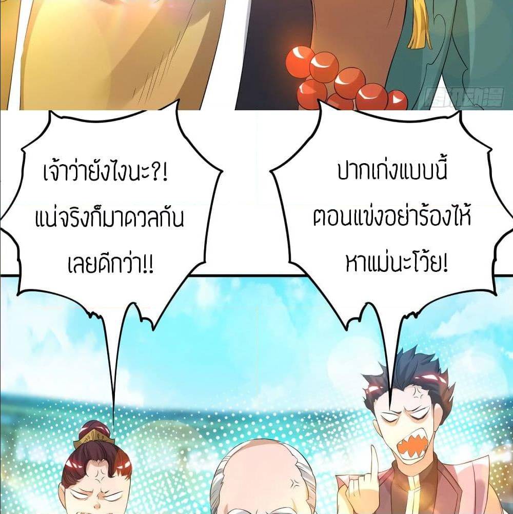 Reversal of God King ตอนที่ 30 หน้า 31