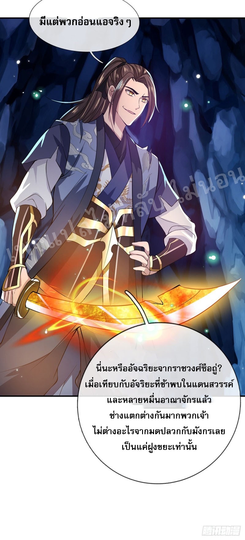ราชันย์เทพยุทธ์มังกรผงาดฟ้า ตอนที่ 21 หน้า 24
