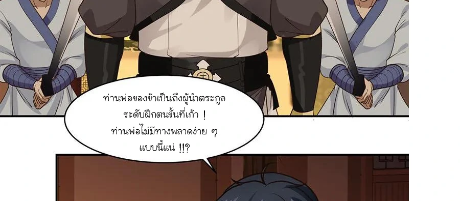 Chaos Alchemist (วิบัติการณ์เทพเซียนโอสถ) ตอนที่ 4 หน้า 20