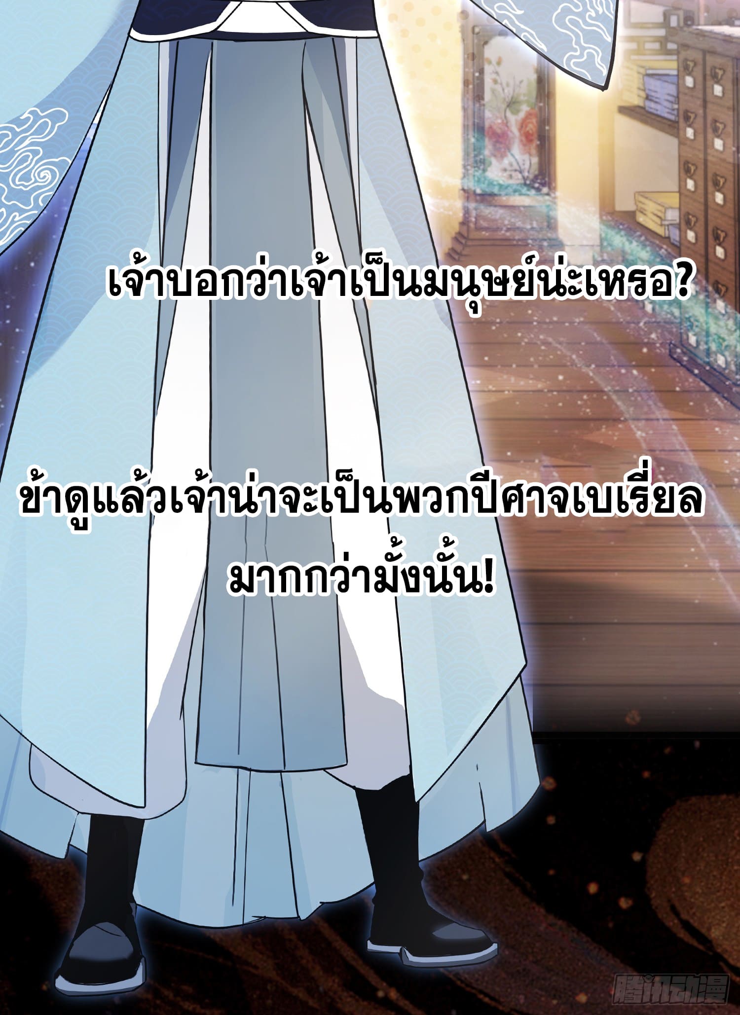 ข้านี่แหละไร้เทียมทาน ตอนที่ 1 หน้า 28