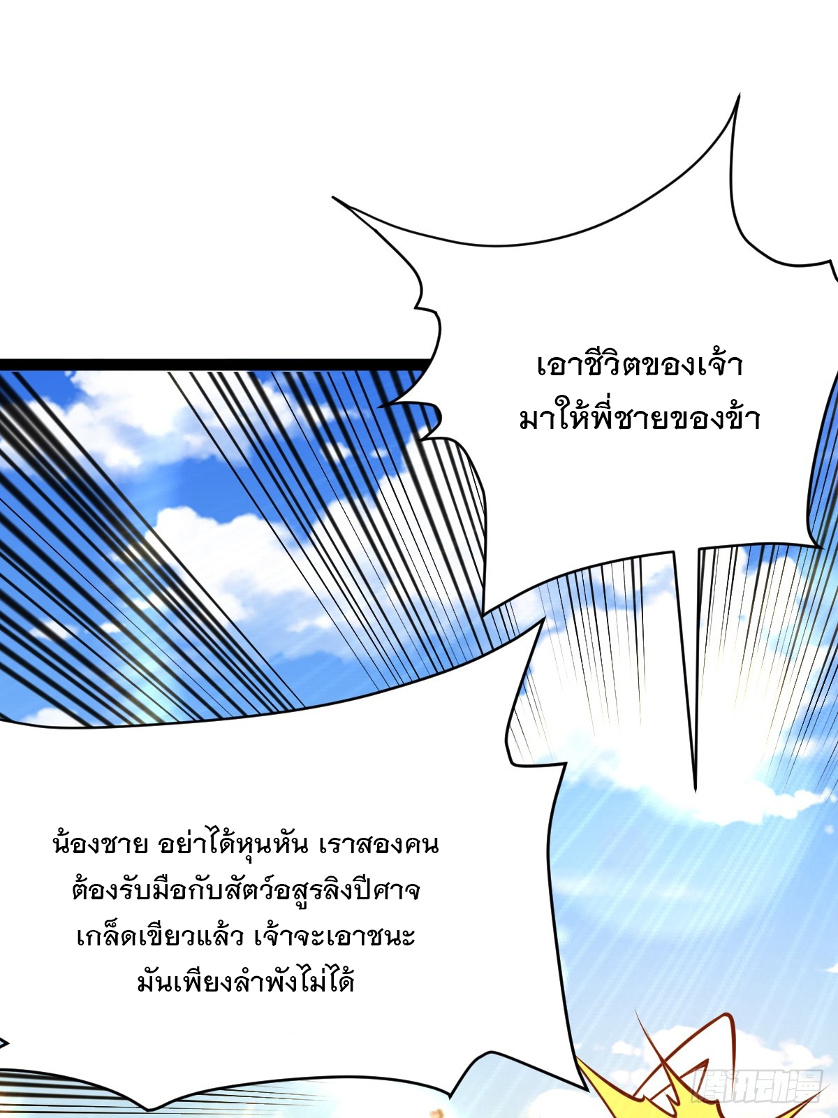 เทพกระบี่มรณะ (ชนจีน) ตอนที่ 93 หน้า 33