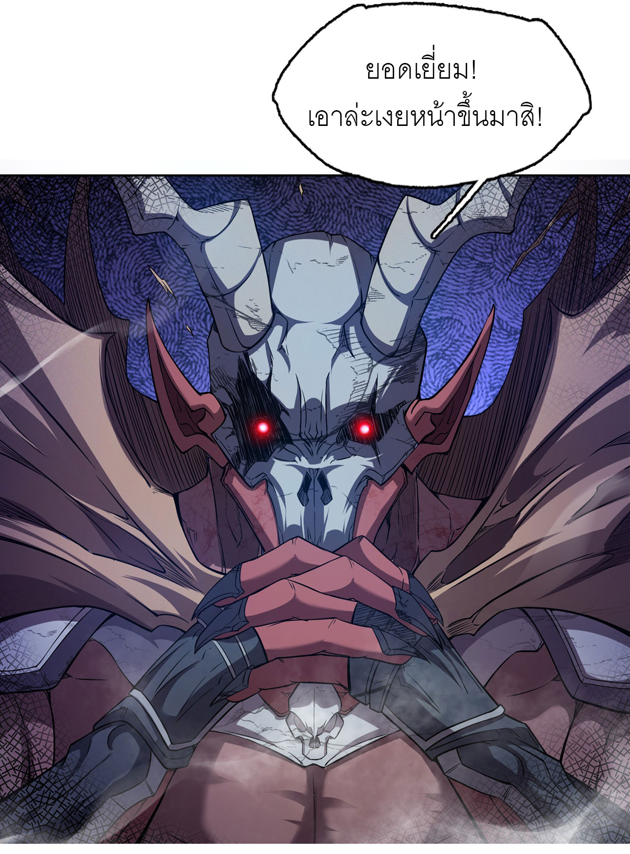 จักรพรรดิดาบ ผู้พิชิตฟ้าทะลายสวรรค์ ตอนที่ 10 หน้า 6