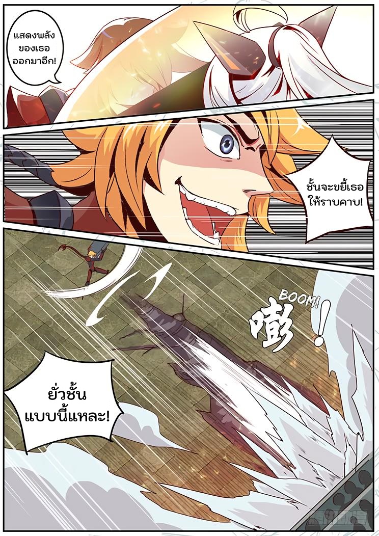 เกิดใหม่เป็นสายพันธุ์ต่างดาว ตอนที่ 9 หน้า 13