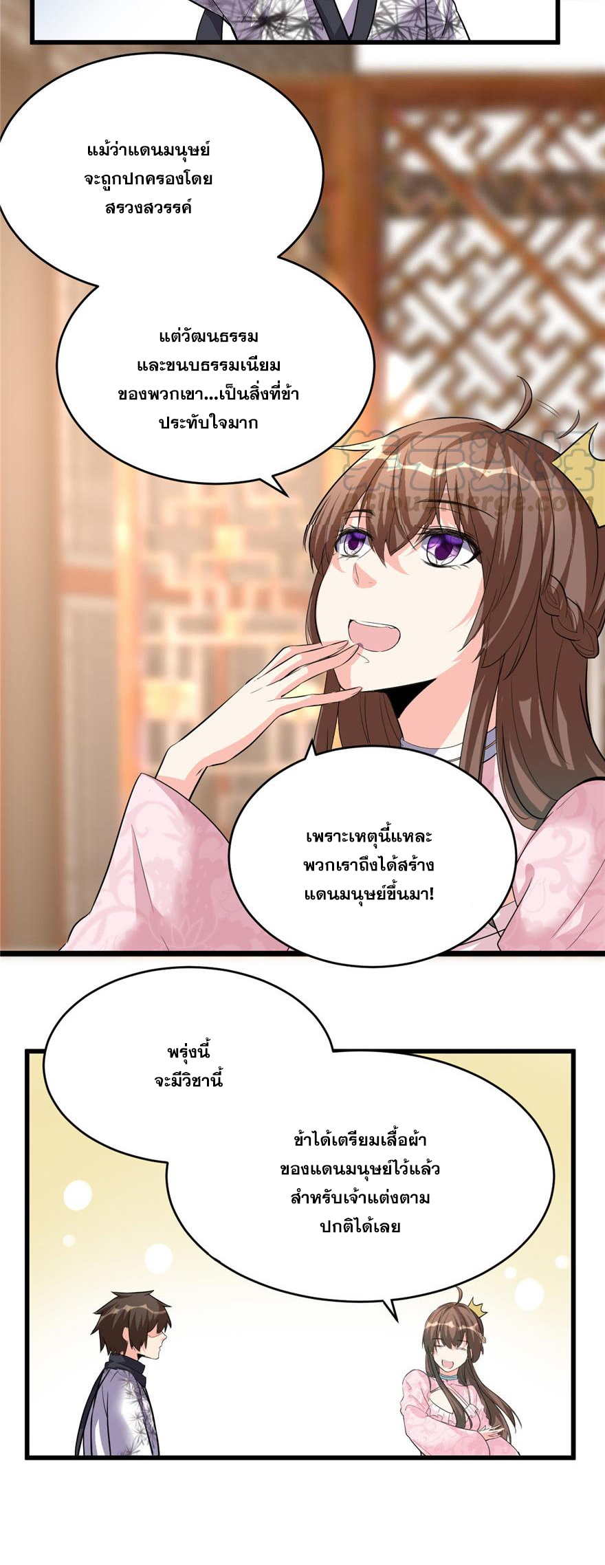 นี่น่ะหรือ....ระบบบำเพ็ญเซียน? ตอนที่ 14 หน้า 7