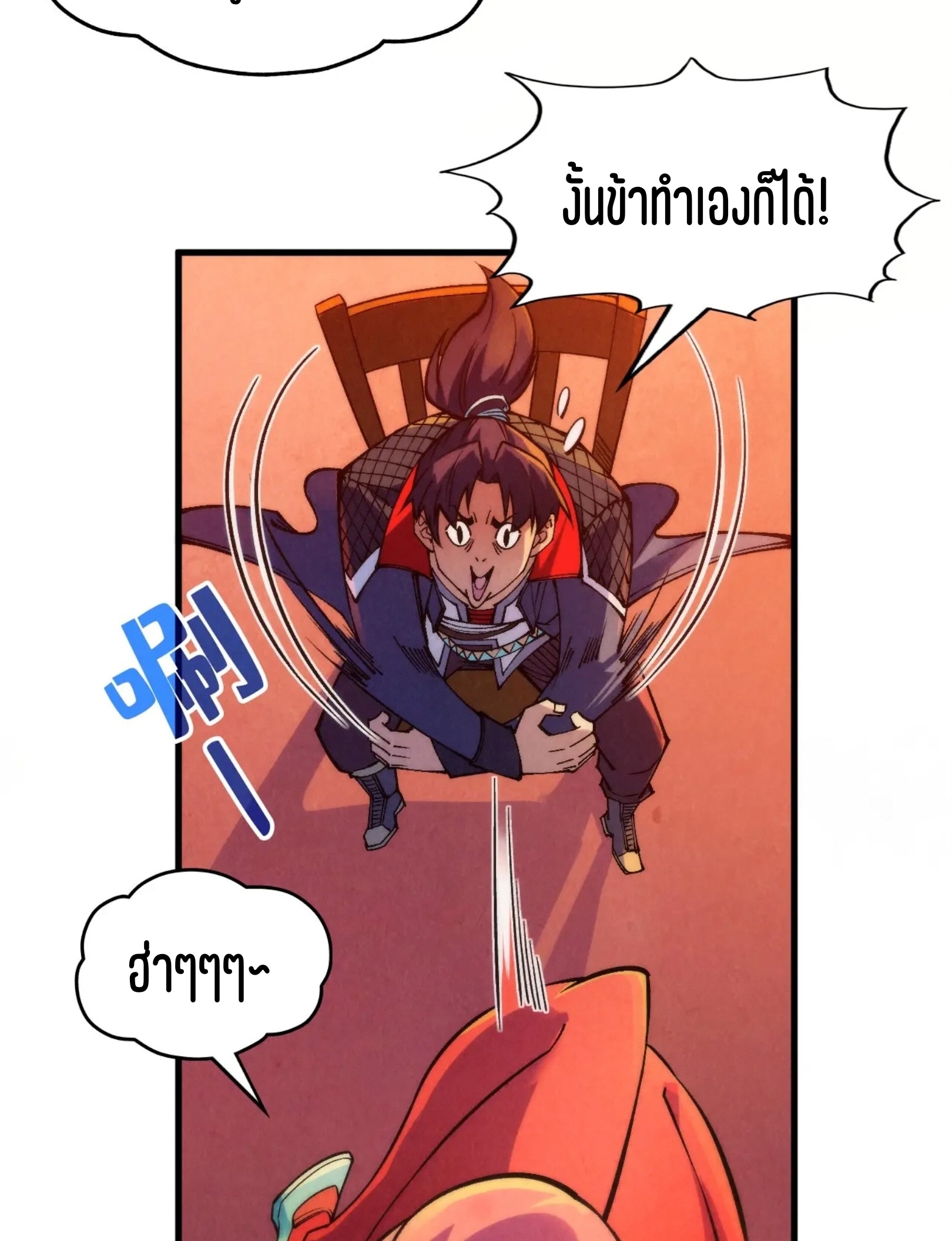 มหาเทพนิรันดร์กาล ตอนที่ 221 หน้า 60