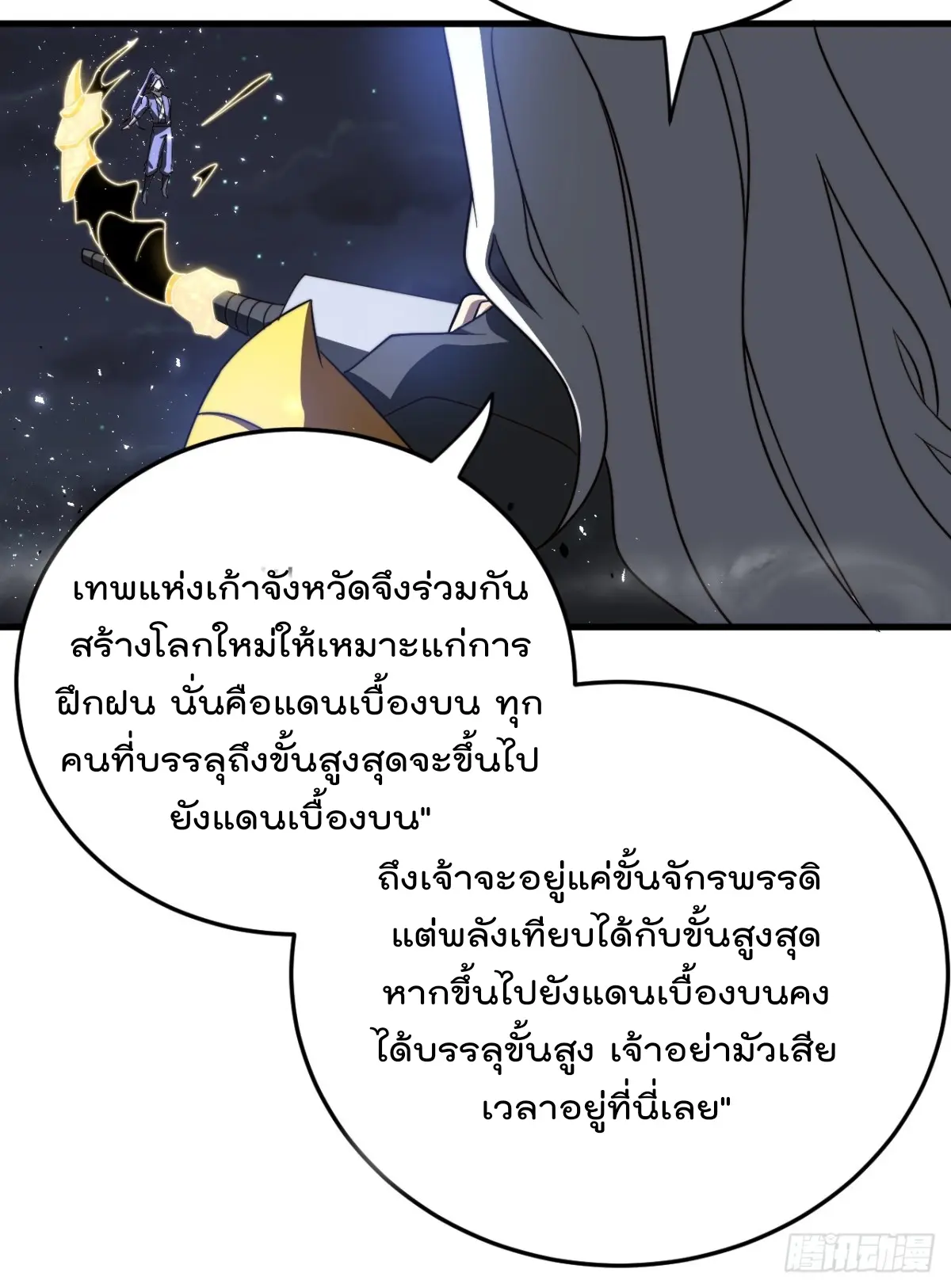 ตัวแปรจุติ ตอนที่ 118 หน้า 5