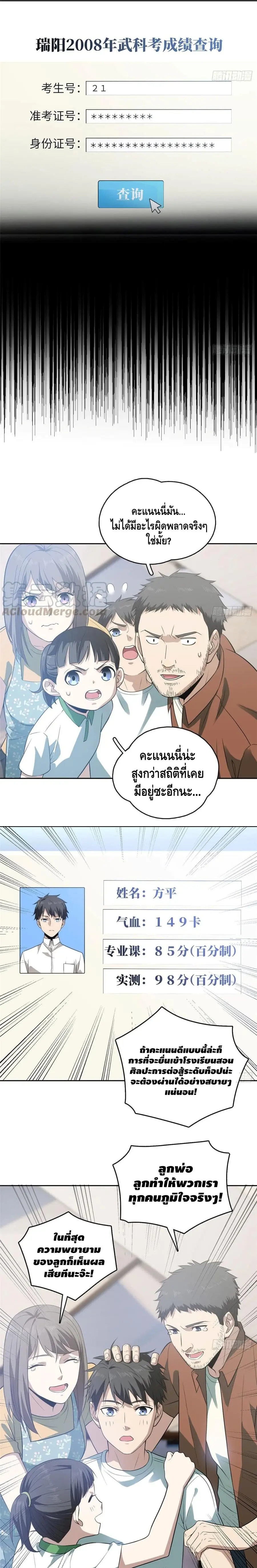 [ชนจีน] ระบบจอมยุทธ์สุดโกงแห่งโลกคู่ขนาน - Global Martial Arts ตอนที่ 22 หน้า 7