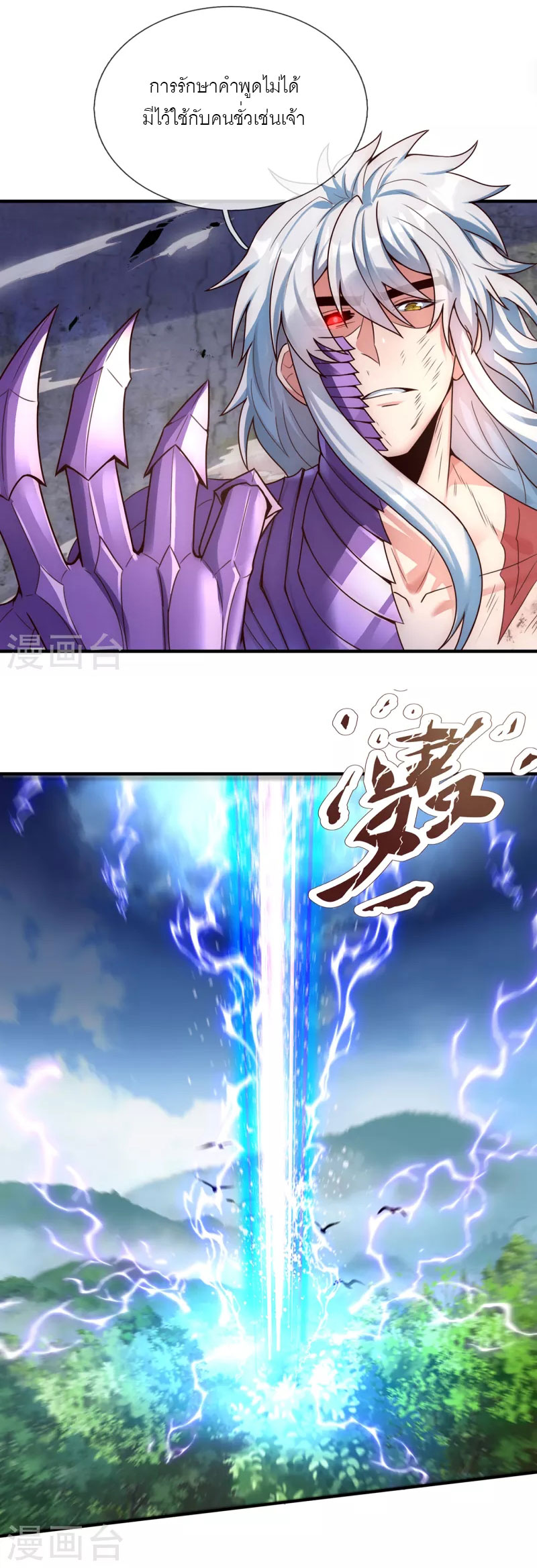 (ชนจีน) The Heavenly Conqueror ตอนที่ 57 หน้า 9