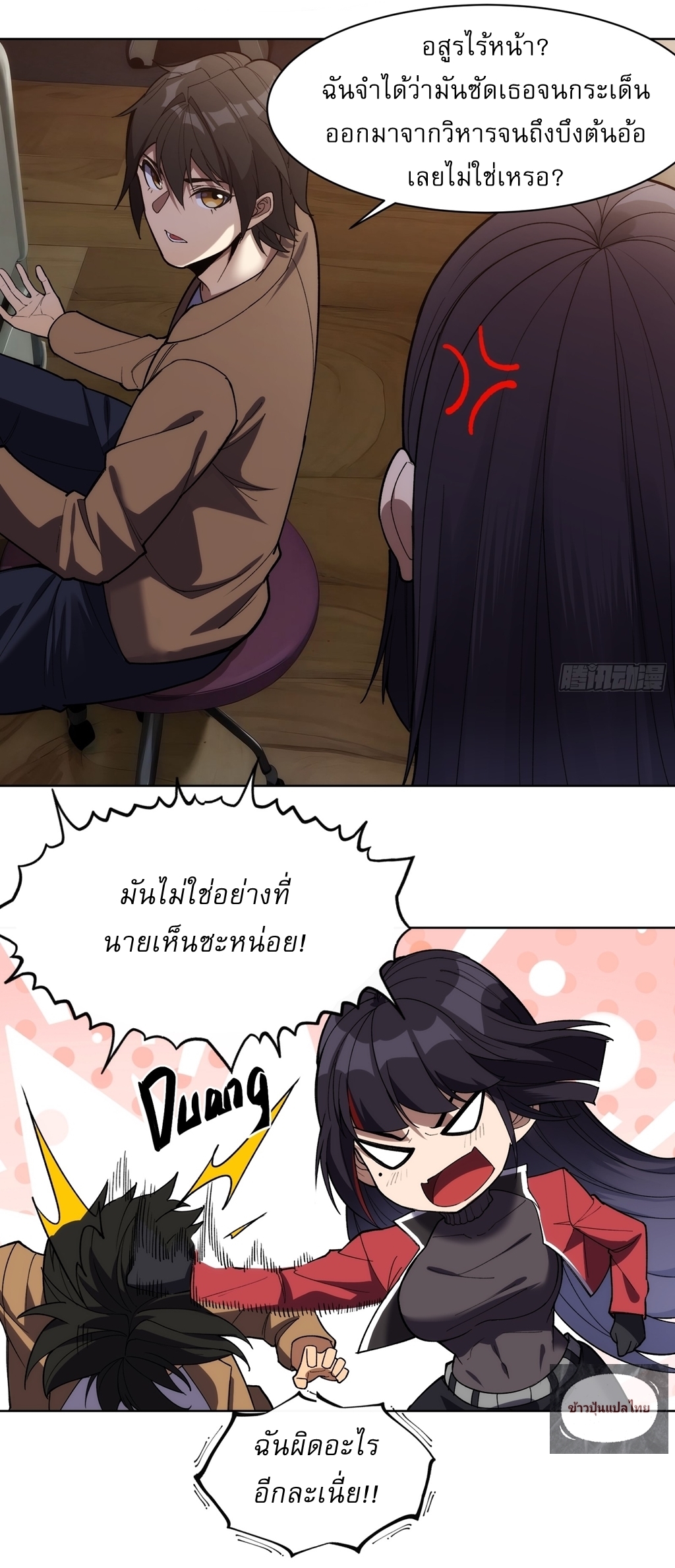 I Rely On Killing Monsters To Extend My Longevity ดับอสูร ต่อชะตา ตอนที่ 11 หน้า 6