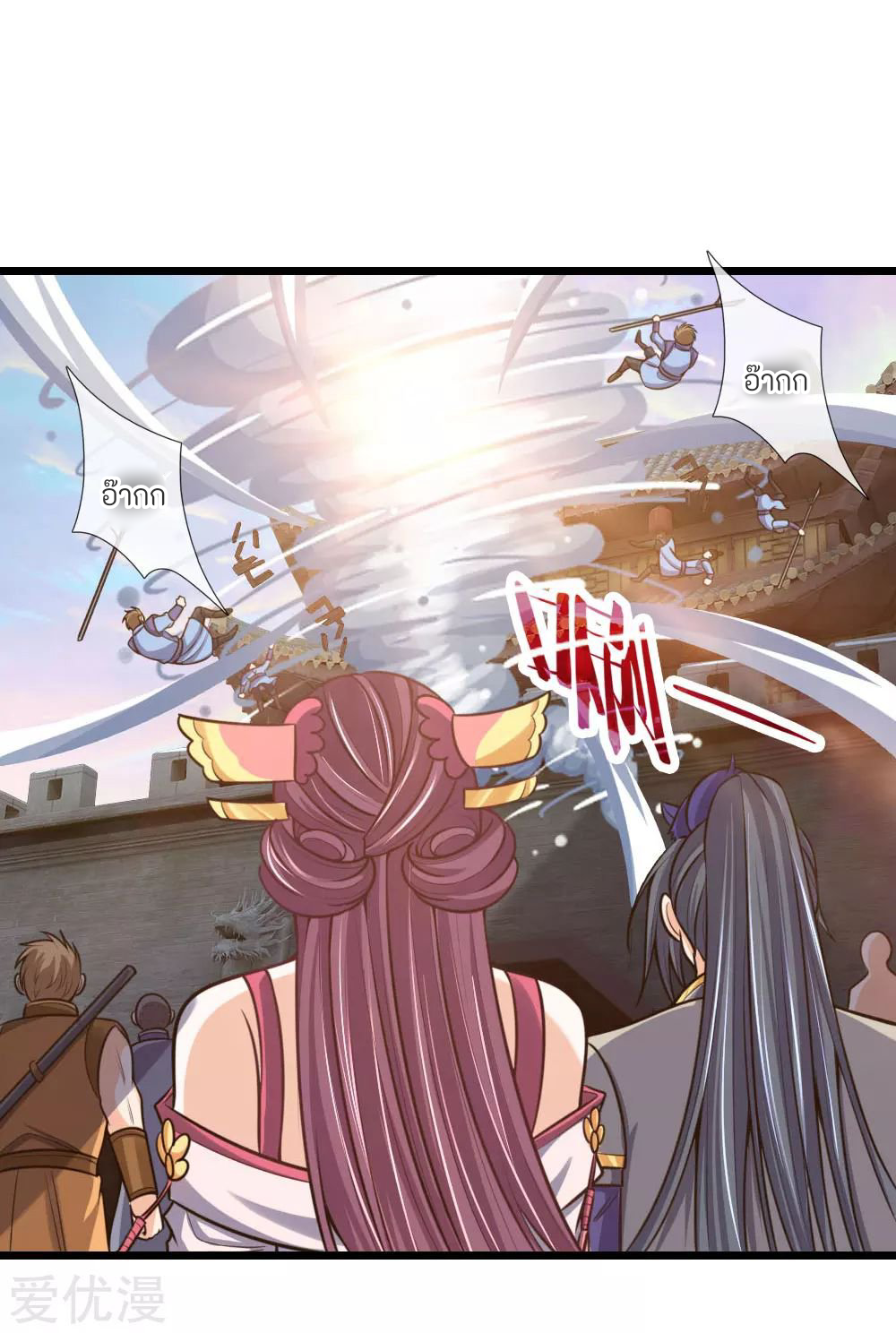 ตำนานราชันย์เทพสวรรค์ ตอนที่ 9 หน้า 11