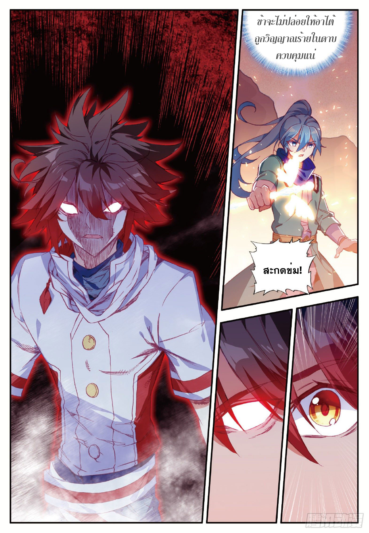 Shanlian de Sishen ยมทูตผู้เมตตา ตอนที่ 18 หน้า 5