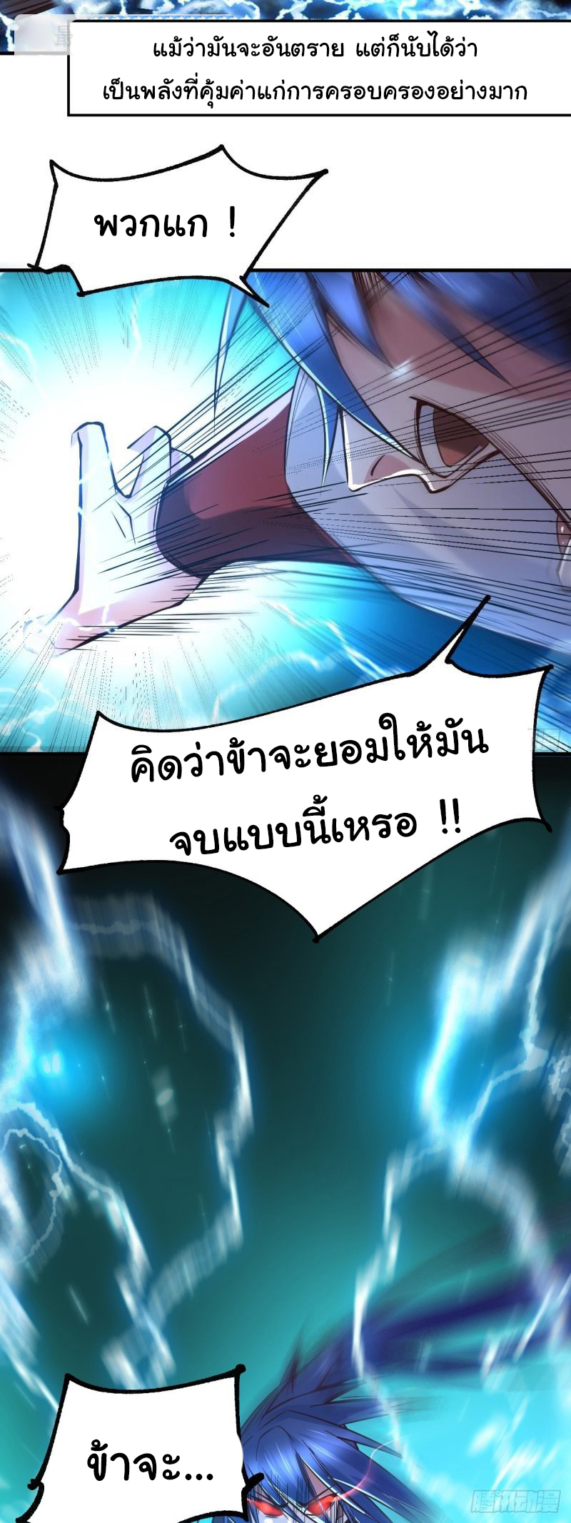 เซียนร้อยรักเขยนี้ขอบ่มเซียนให้พ่อตา-Immortal Husband on The Earth ตอนที่ 29 หน้า 16