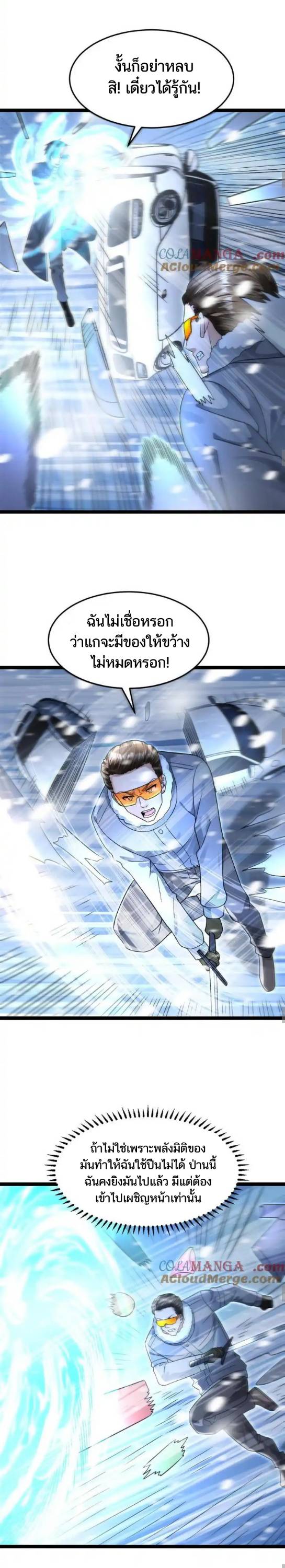 Freezing the World：I Built a Doomsday Safehouse ตอนที่ 204 หน้า 8