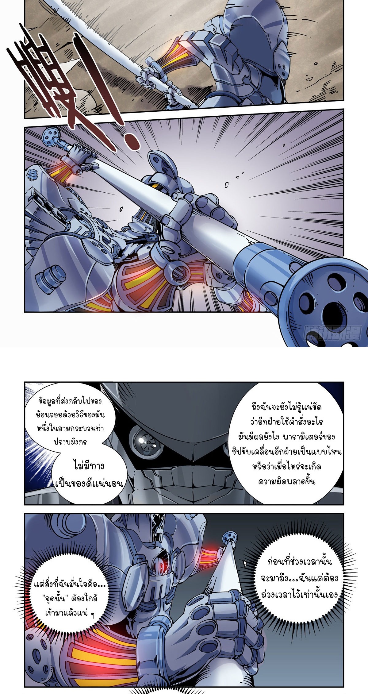 Legend of Cyber Heroes | ตำนานยุทธจักรไซเบอร์ ตอนที่ 33 หน้า 5