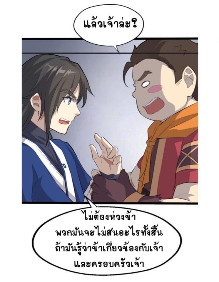 The Gateway Of Revolution : ประตูชีวิตแห่งการหวนคืน ตอนที่ 7 หน้า 4