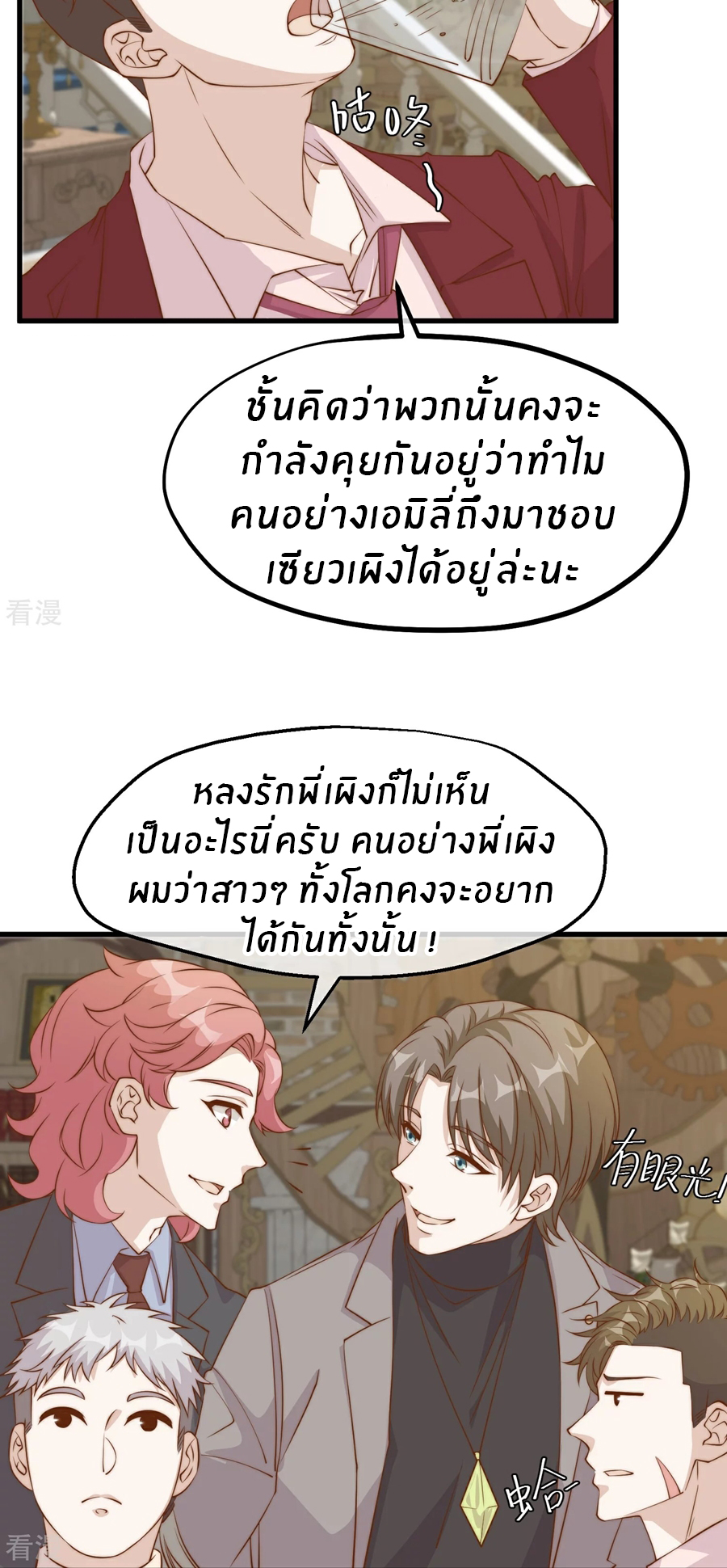 God Fisherman ตอนที่ 310 หน้า 17
