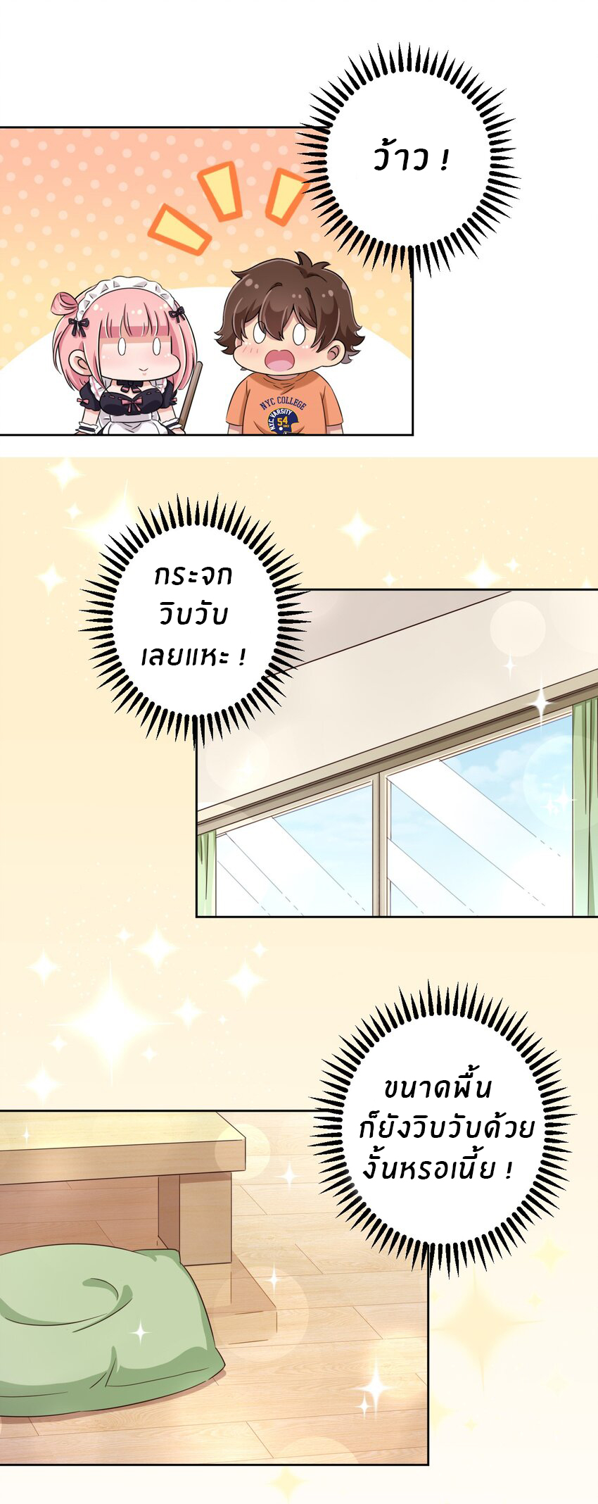 What is the use of God giving me this embarrassing superpower? ตอนที่ 46 หน้า 4