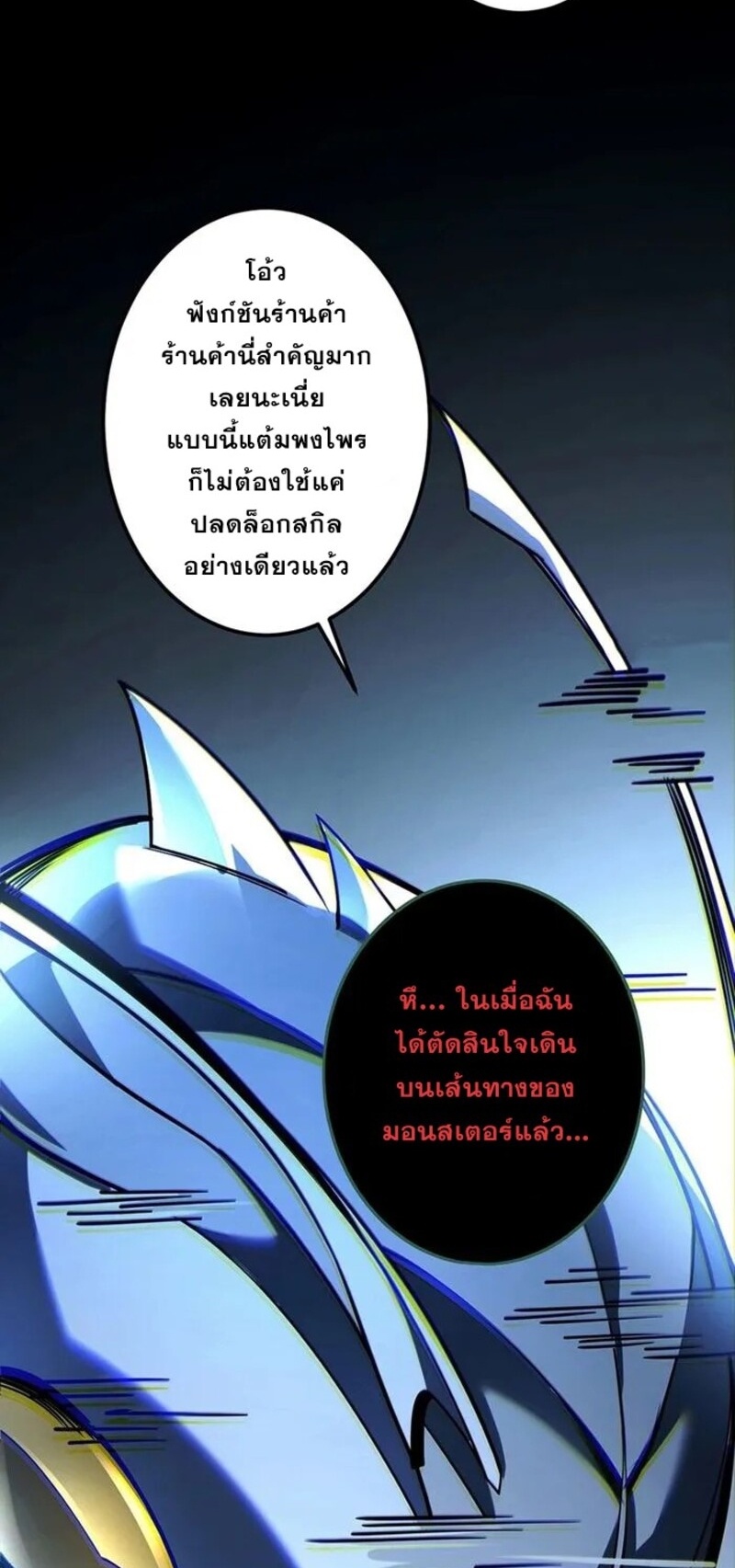 จ้าวแห่งพงไพรผู้หวนคืน ตอนที่ 4 หน้า 49