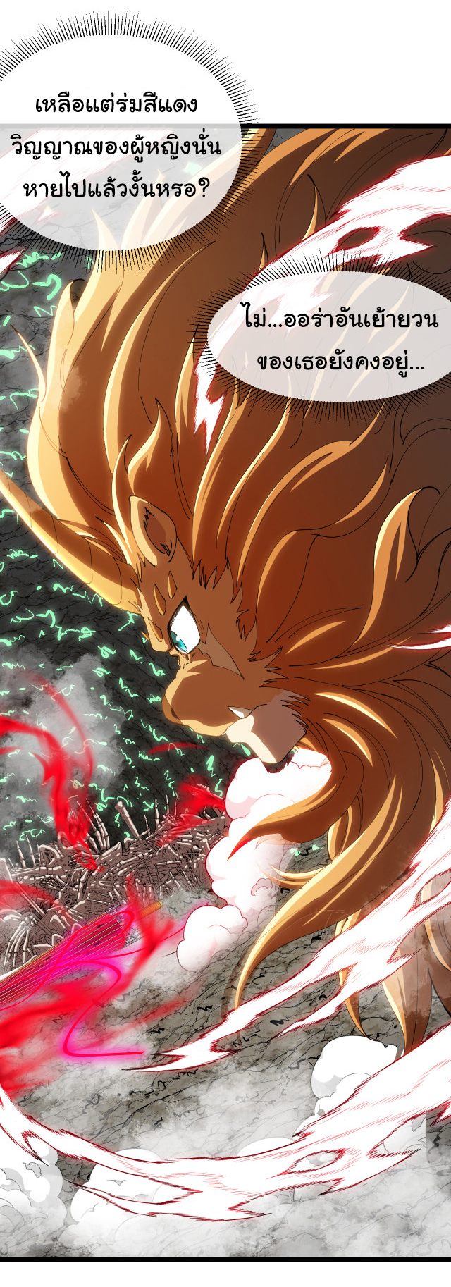 Reincarnated as the King of Beasts ตอนที่ 11 หน้า 19