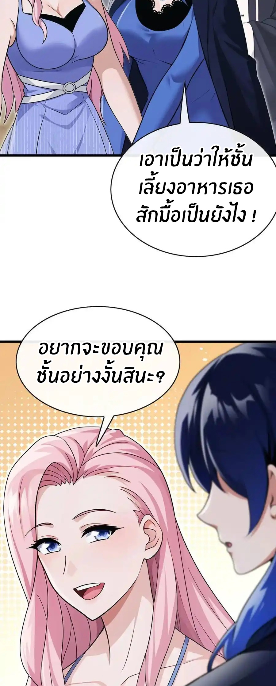 ลงจากภูเขาเพื่อมาเป็นเบ๊ภรรยา ตอนที่ 59 หน้า 17