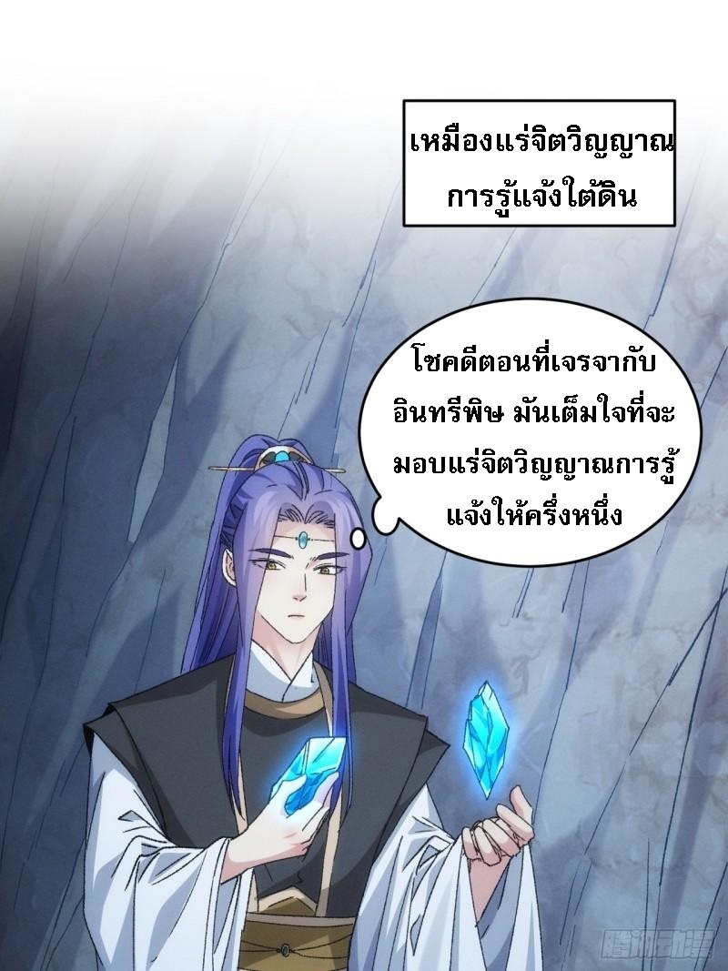 ข้าจะกำหนดชะตาตัวเอง ทันจีน ตอนที่ 145 หน้า 2