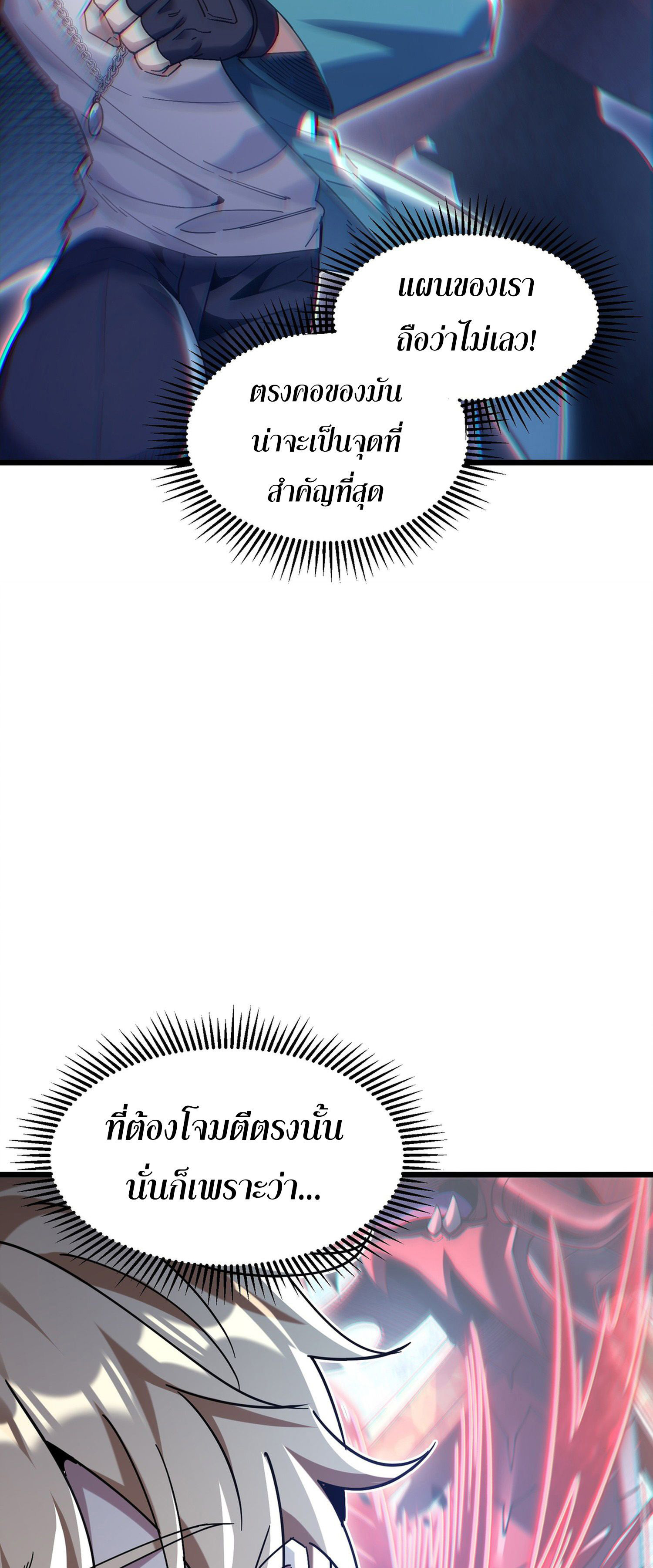 การ์ดของฉันไร้เทียมทาน ตอนที่ 2 หน้า 56