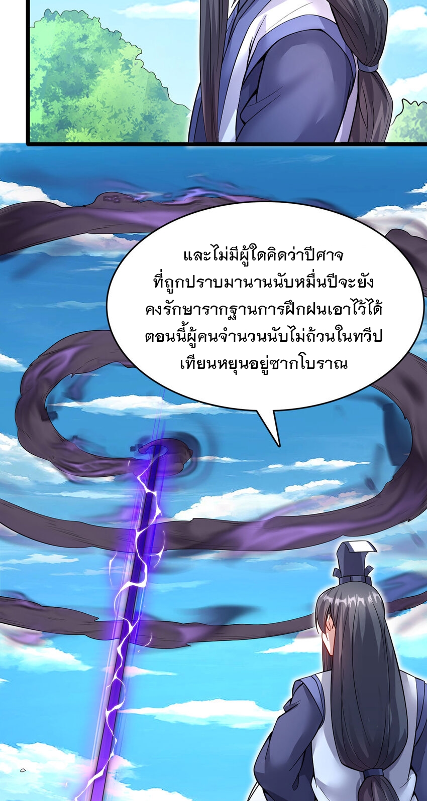 ด้วยเขตแดนกระบี่ ข้าสามารถเป็นเซียนกระบี่ได้ ตอนที่ 116 หน้า 4