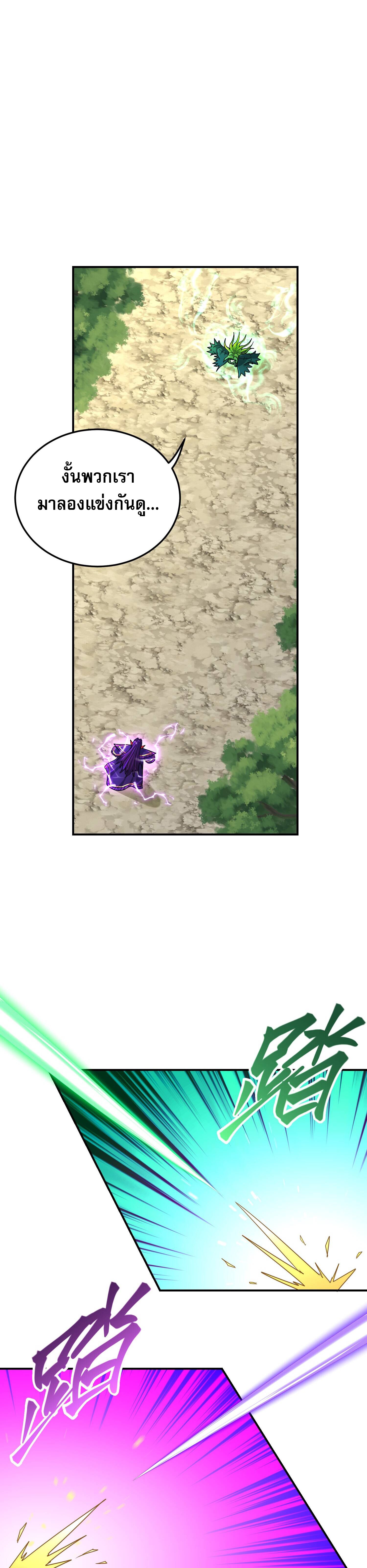 เกิดใหม่ในร่างบรรพบุรุษลัทธิมาร(จบ) ตอนที่ 21 หน้า 33