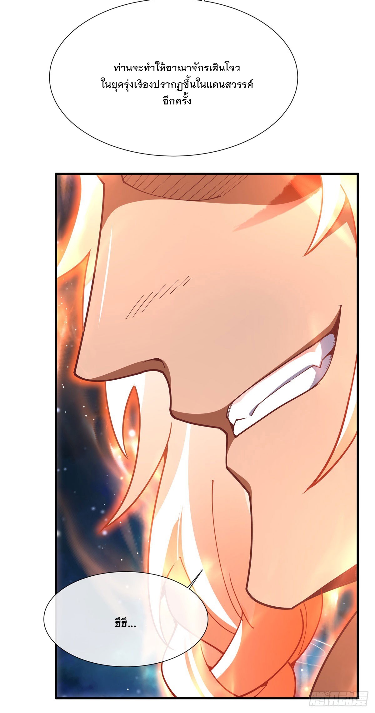 ศิษย์ของข้าล้วนมีอนาคตที่ยิ่งใหญ่ (ชนจีน) ตอนที่ 143 หน้า 26