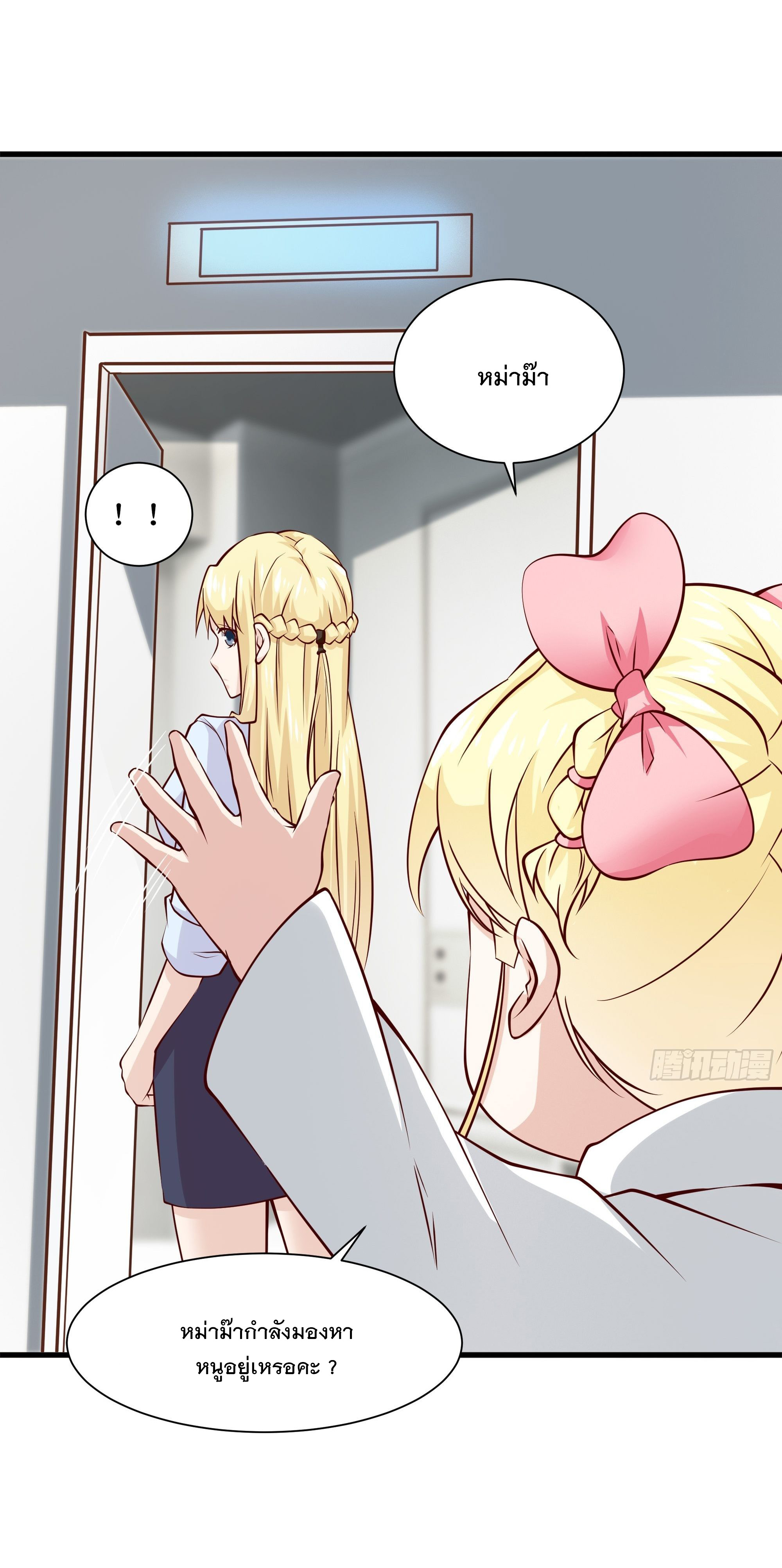 พ่อของฉันเป็นเทพสงครามที่แข็งแกร่งที่สุด ตอนที่ 33 หน้า 25