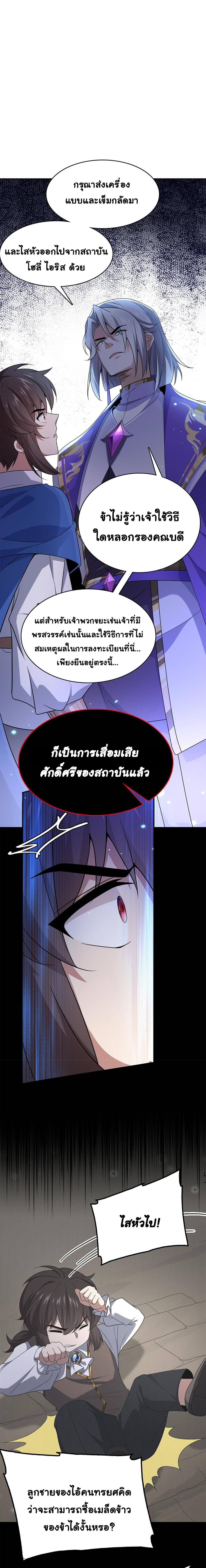 [ชน]ระบบเลี้ยงมังกรสุดแกร่ง ตอนที่ 9 หน้า 11