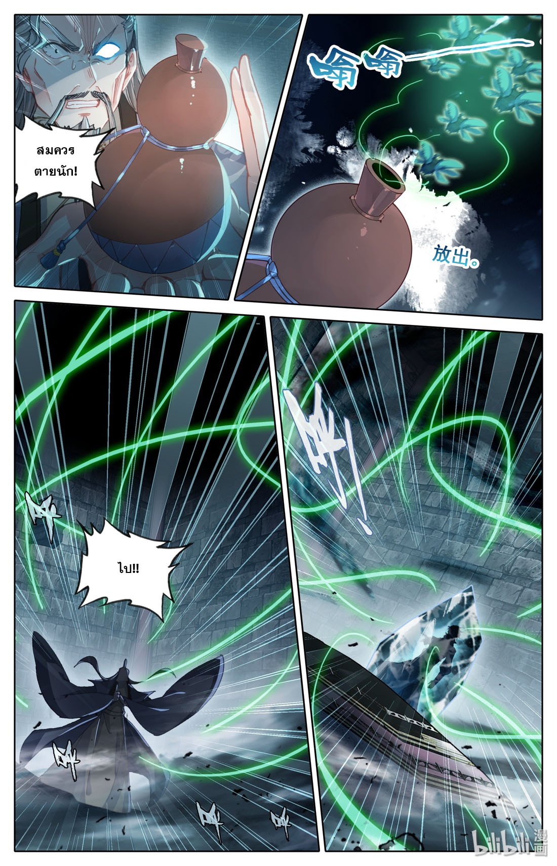 คัมภีร์วิถีเซียน (จบ) ตอนที่ 11 หน้า 5