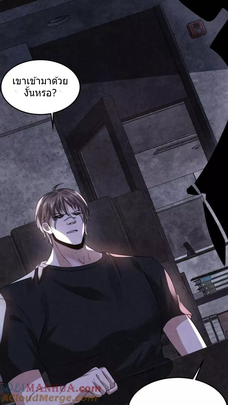 Overly Ferocious of Being Cautious ตอนที่ 56 หน้า 21
