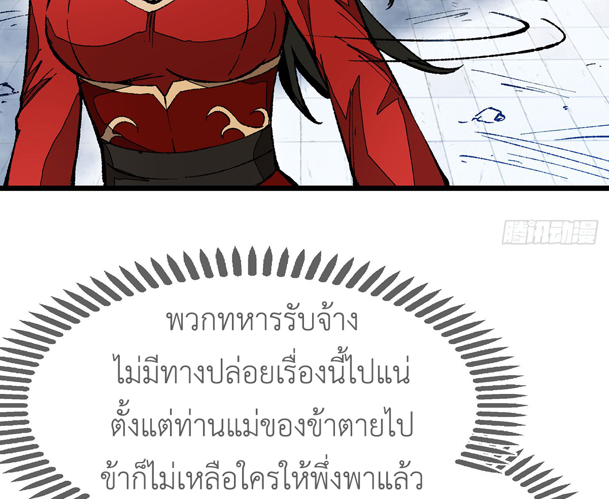 (ทันจีน) Mechanical Master (โคตรปรมาจารย์เทพจักรกล) ตอนที่ 3 หน้า 45