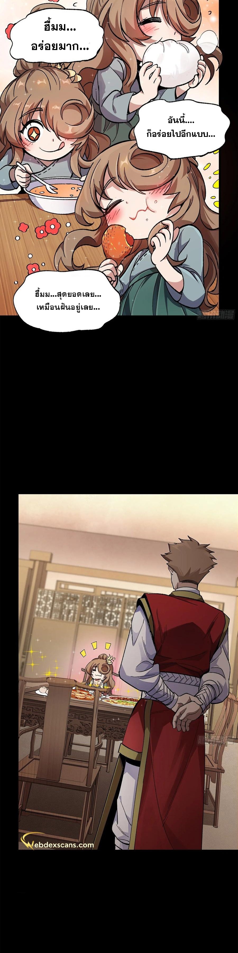 Legend of Star Genera ชนจีน ตอนที่ 136 หน้า 23