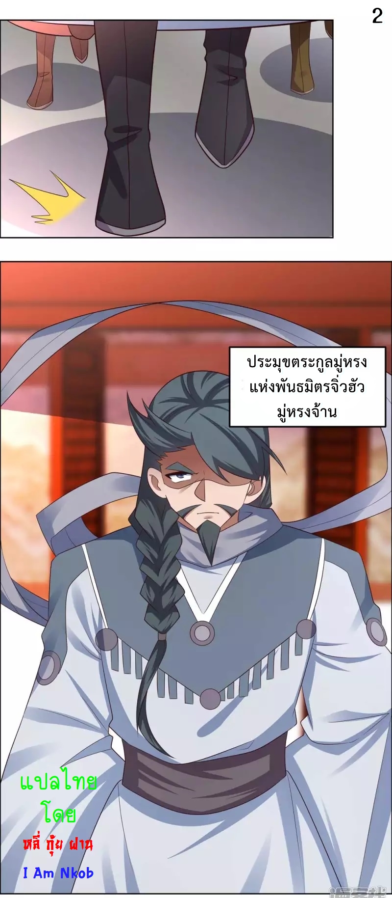 Above All Gods เทพยุทธเหนือเทวะ ตอนที่ 174 หน้า 3