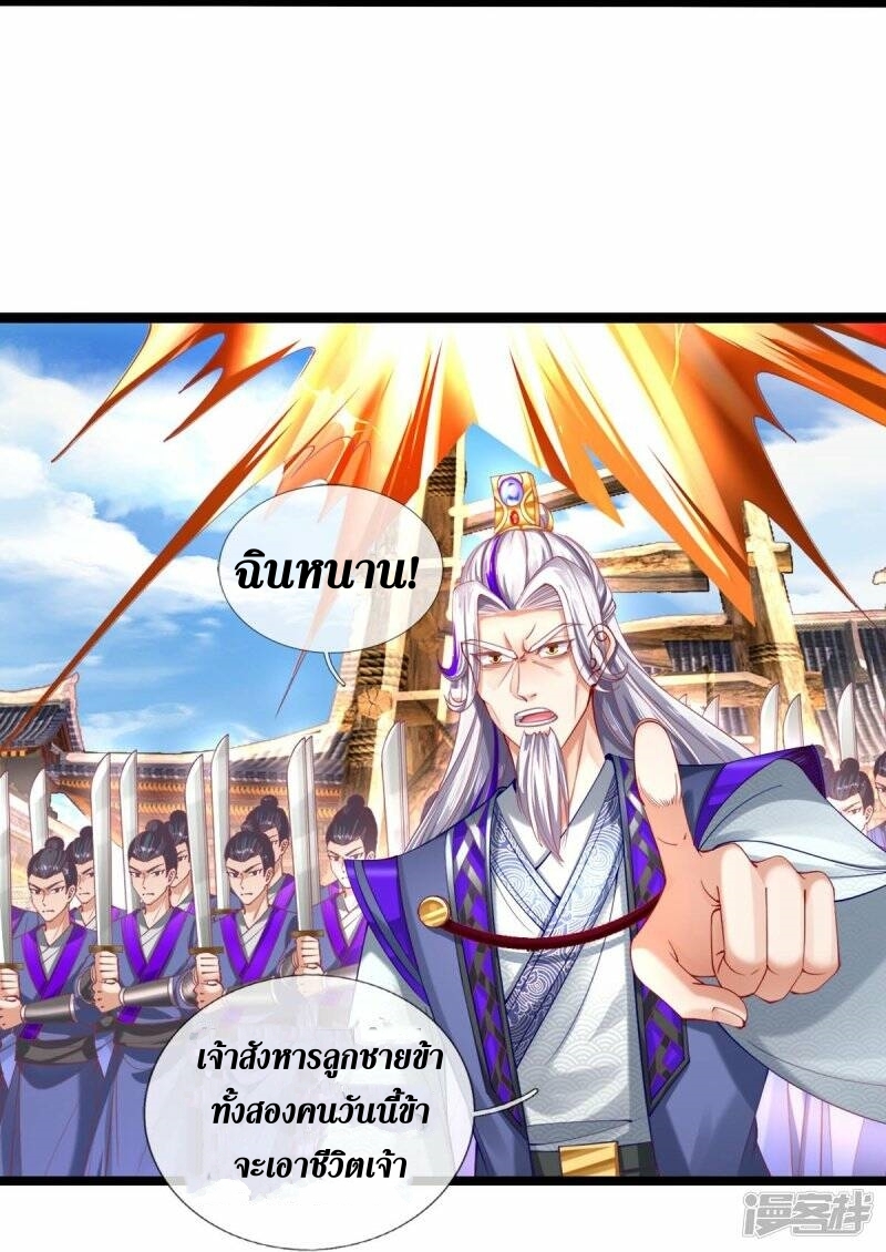 Sky Sword God ตอนที่ 80 หน้า 30